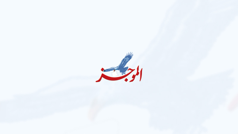 الموجز